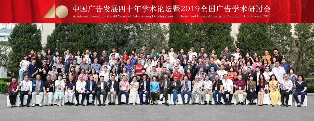 央视广告行业新闻-中国广告四十年学术论坛在京召开