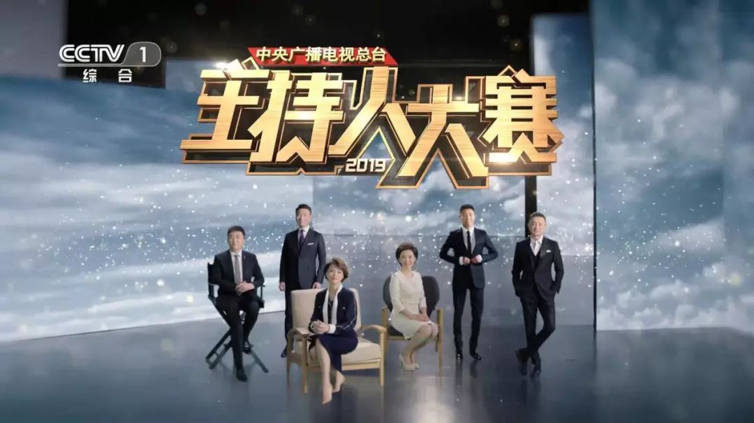 央视广告行业新闻-“主持人大赛”成2019最被期待电视赛事 “高新尖”成选手新特点