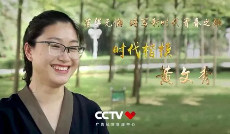 央视广告行业新闻-央视公益广告 | 用生命坚守初心使命——时代楷模黄文秀