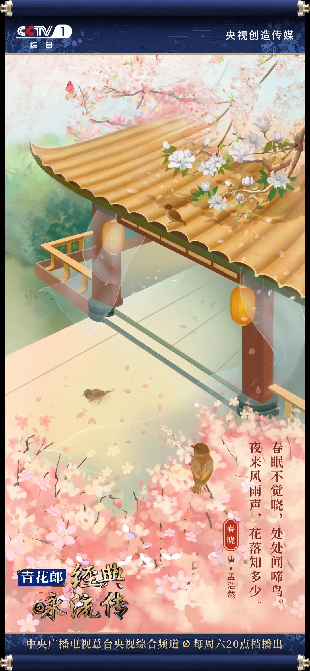 央视广告行业新闻-《经典咏流传》第三季意境海报歌曲及诗词合集