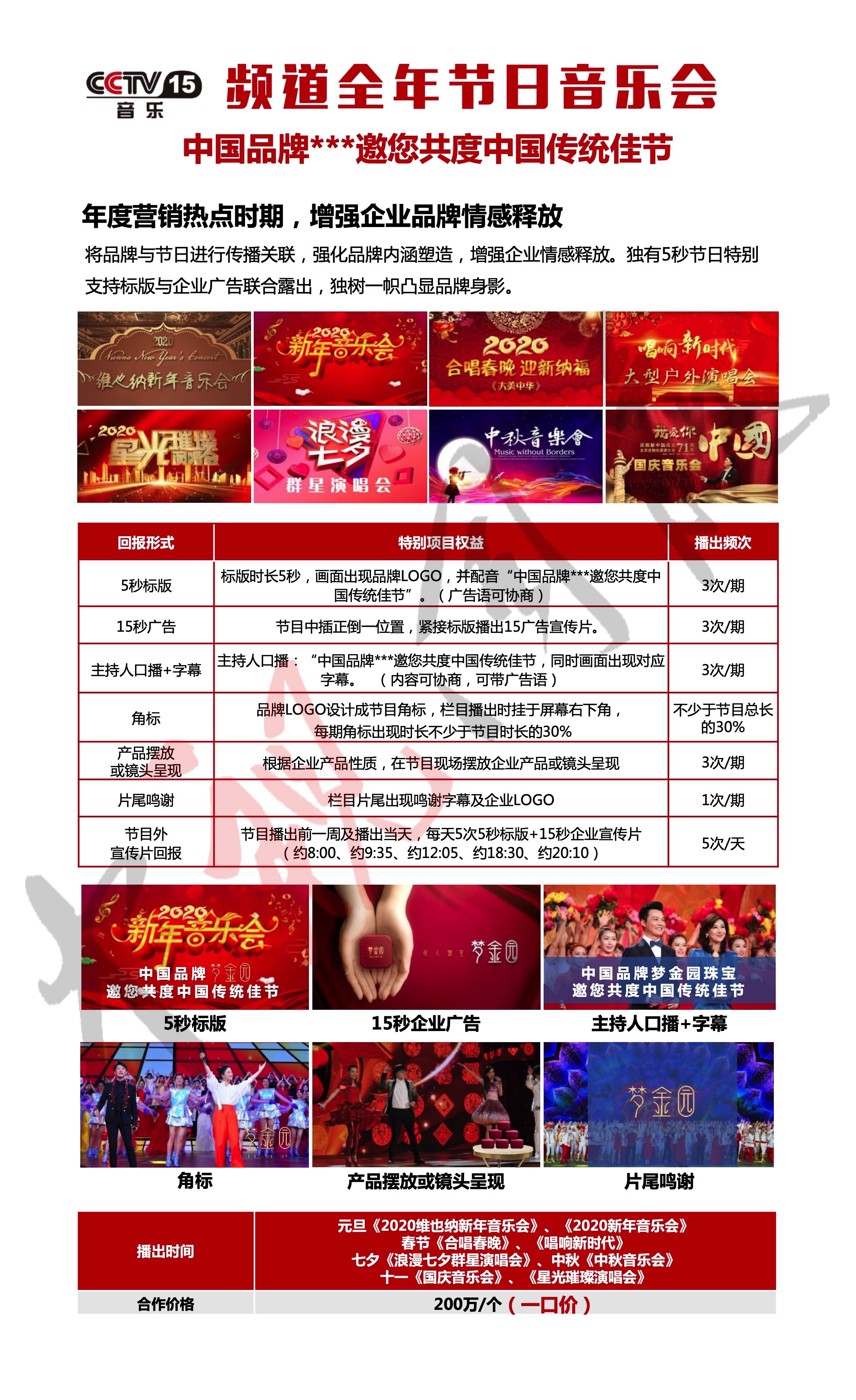 2020年CCTV-15音乐频道全年音乐会