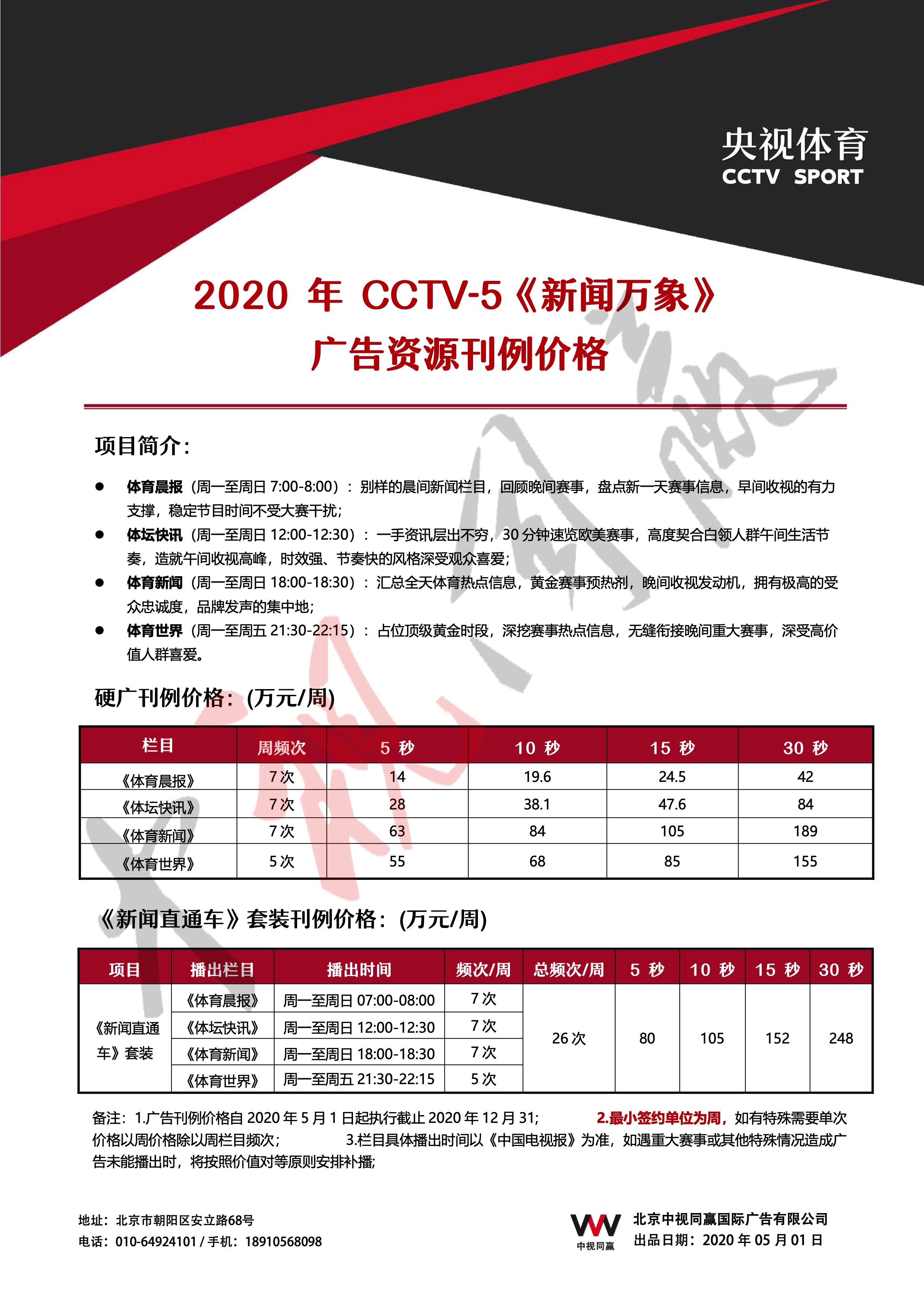 2020年CCTV-5《新闻万象》独家特约播出