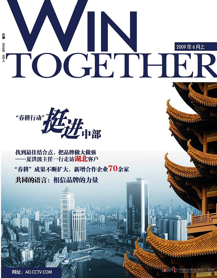 央视《同赢》杂志下载-央视《同赢》杂志2009年6月上