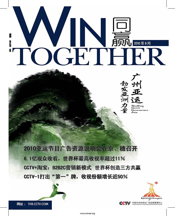 央视《同赢》杂志下载-央视《同赢》杂志2010年8月