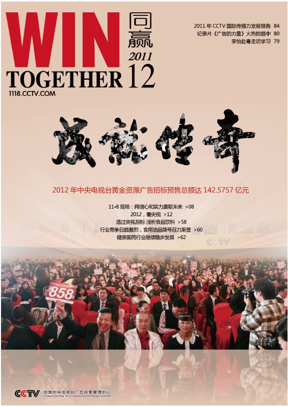 央视《同赢》杂志下载-央视《同赢》杂志2011年12月