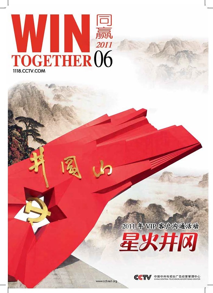 央视《同赢》杂志下载-央视《同赢》杂志2011年6月