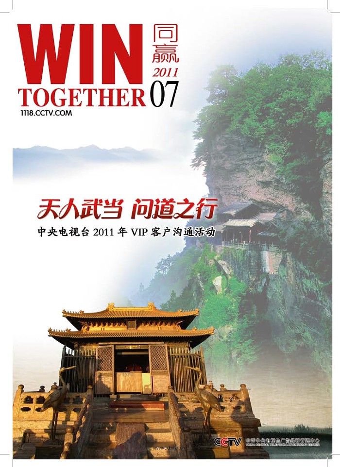 央视《同赢》杂志下载-央视《同赢》杂志2011年7月