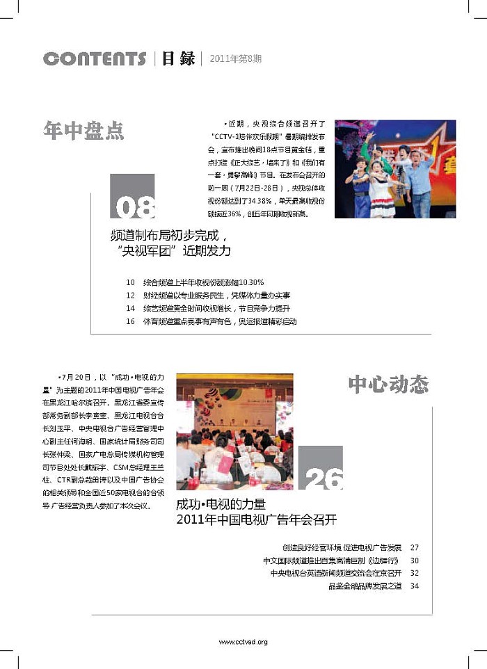央视《同赢》杂志下载-央视《同赢》杂志2011年8月