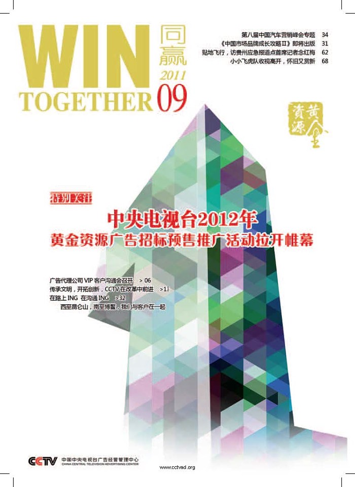 央视《同赢》杂志下载-央视《同赢》杂志2011年9月