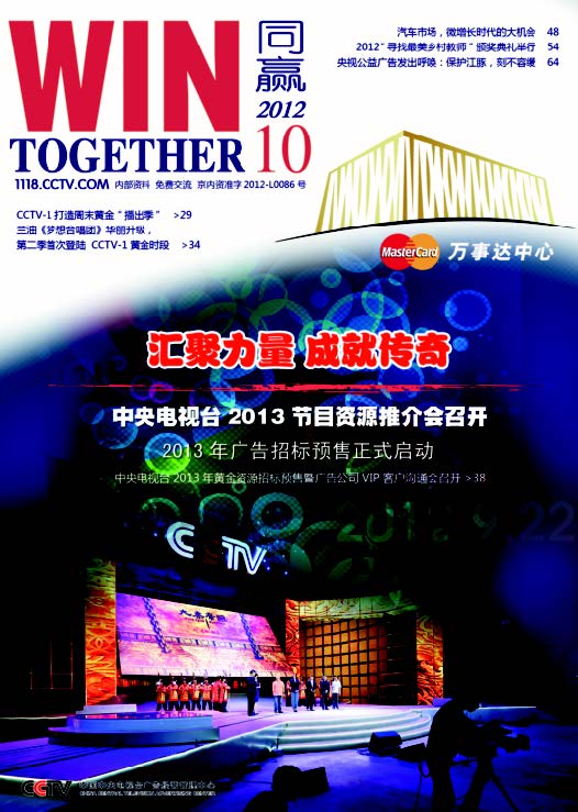 央视《同赢》杂志下载-央视《同赢》杂志2012年10月