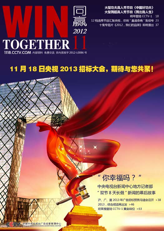 央视《同赢》杂志下载-央视《同赢》杂志2012年11月