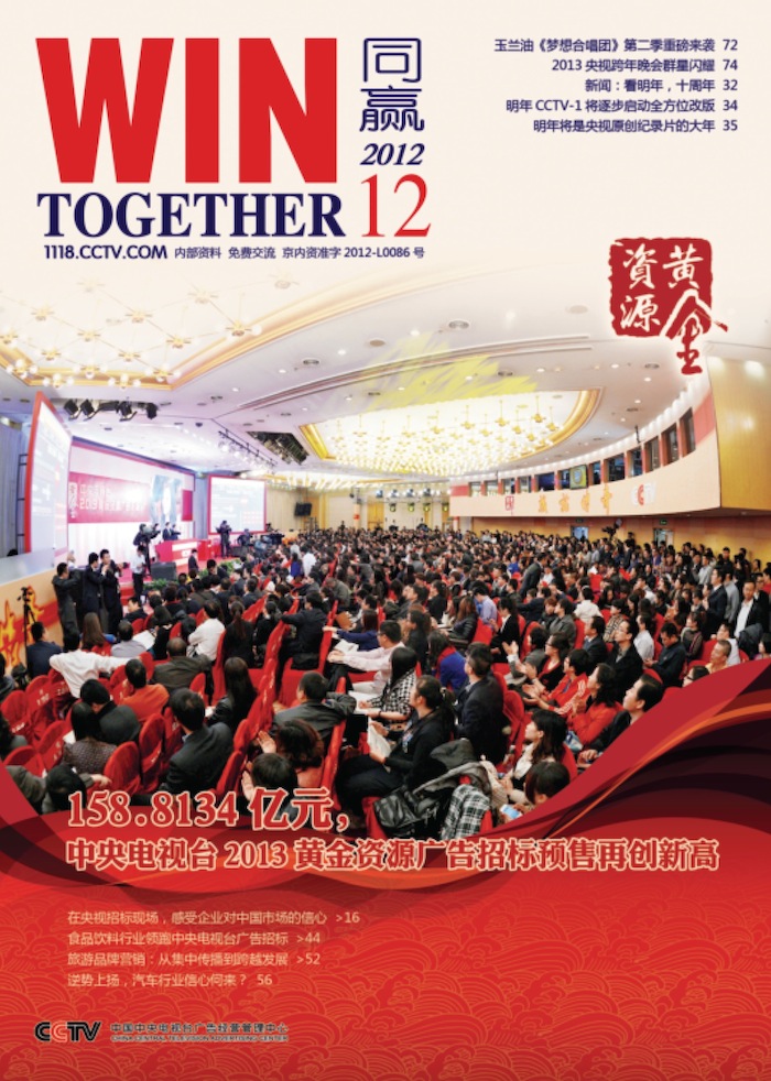 央视《同赢》杂志下载-央视《同赢》杂志2012年12月