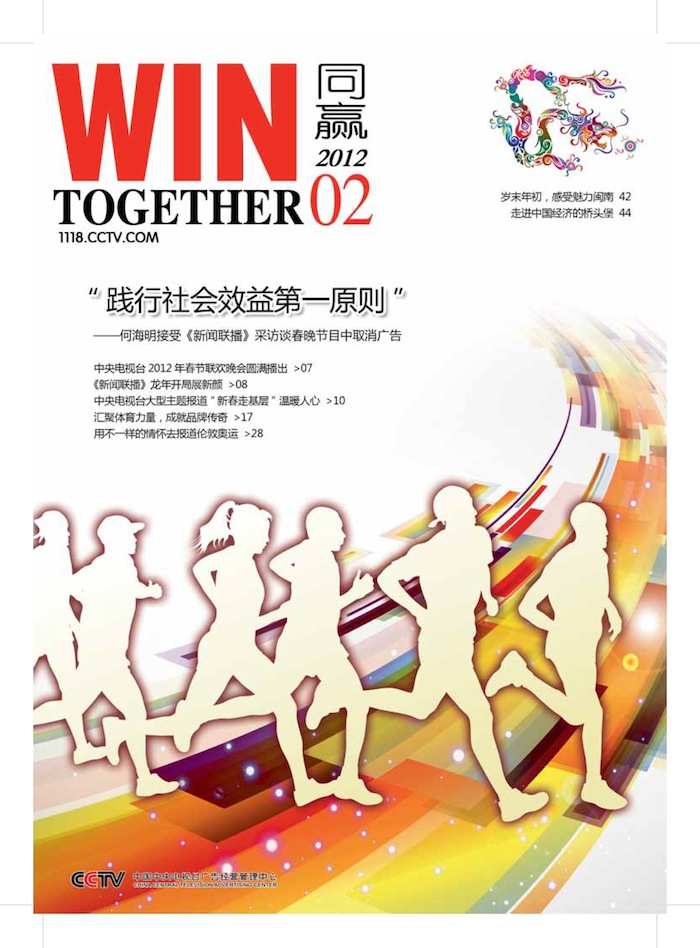 央视《同赢》杂志下载-央视《同赢》杂志2012年2月