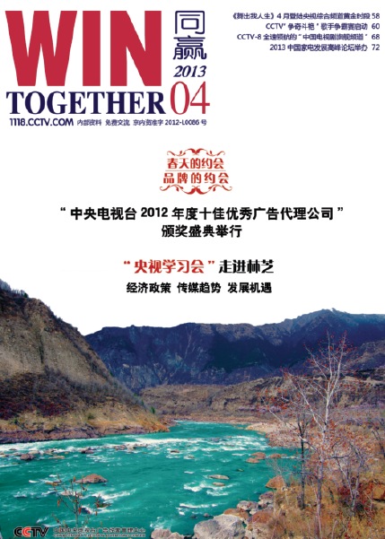 央视《同赢》杂志下载-央视《同赢》杂志2013年4月