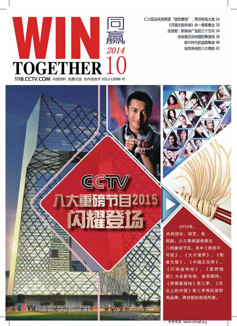央视《同赢》杂志下载-央视《同赢》杂志2014年10月