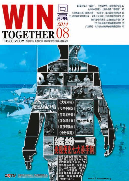 央视《同赢》杂志下载-央视《同赢》杂志2014年8月