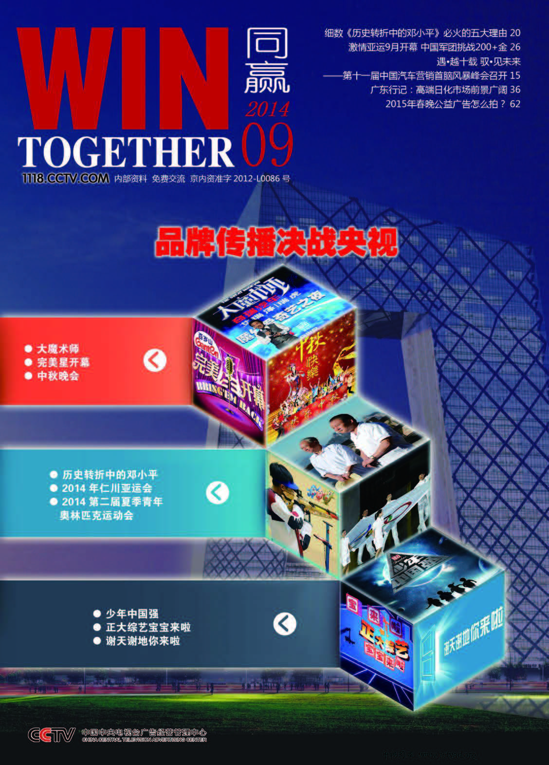 央视《同赢》杂志下载-央视《同赢》杂志2014年9月