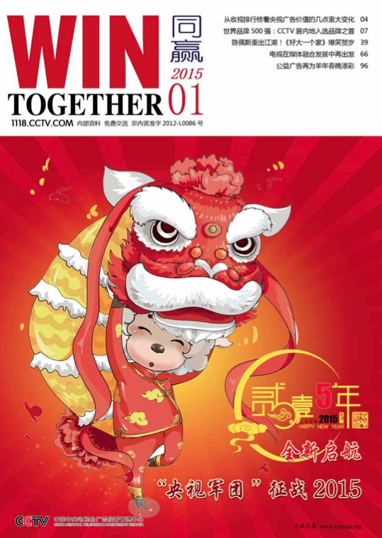 央视《同赢》杂志下载-央视《同赢》杂志2015年1月