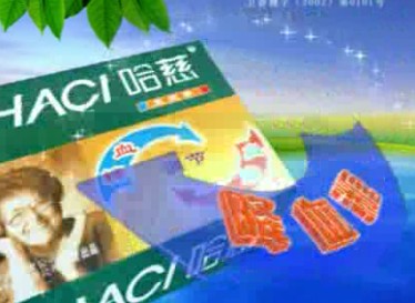 保健品类央视广告客户-保健品——哈慈双效茶5秒_央视广告片