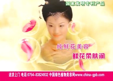 化妆品类央视广告客户-化妆品——花仙子护肤品5秒_央视广告片