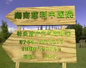 医疗机构类央视广告客户-医疗结构——湖南慈利中医院5秒_央视广告片