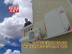 家用电器类央视广告客户-家用电器——艾格特空调式热水器30秒版_央视广告片