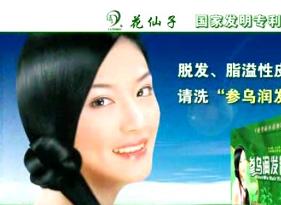 药品类央视广告客户-药品类——参乌治脱发5秒_央视广告片