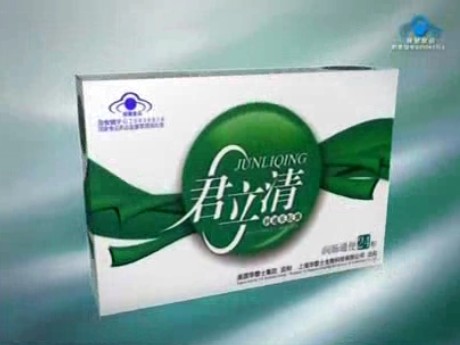 药品类央视广告客户-药品类——君立清胶囊30秒_央视广告片