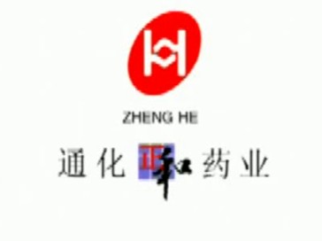药品类央视广告客户-药品类——通化正和药业10秒_央视广告片