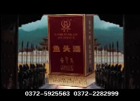 酒类央视广告客户-酒类——鱼头酒5秒_央视广告片