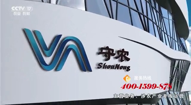 农业类央视广告客户-农业类——守农人CCTV-17_央视广告片