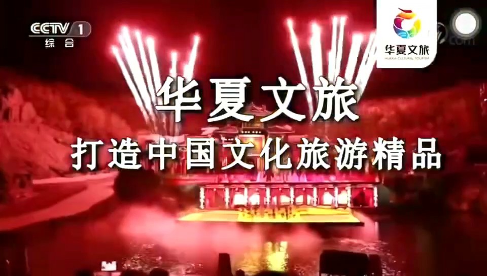 城市形象类央视广告客户-城市形象——华夏文旅CCTV-1_央视广告片