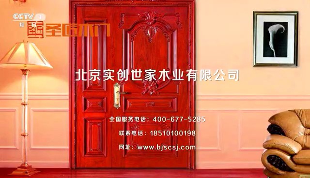 家居用品类央视广告客户-家居用品——圣匠木门CCTV-1_央视广告片
