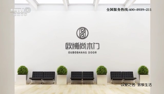 家居用品类央视广告客户-家居用品——欧博尚木门CCTV-7_央视广告片