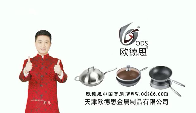 家居用品类央视广告客户-家居用品——欧德思CCTV-15_央视广告片