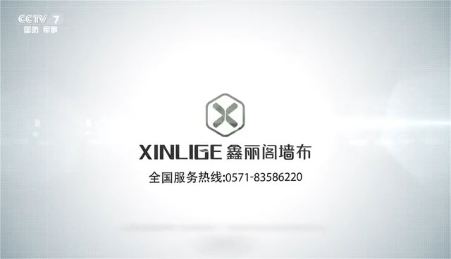 家居用品类央视广告客户-家居用品——鑫丽阁墙布CCTV-7_央视广告片