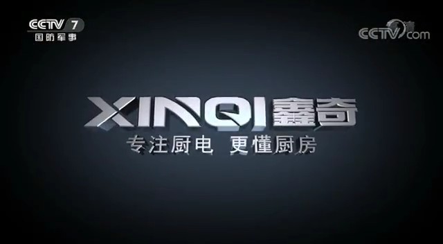 家居用品类央视广告客户-家居用品——鑫奇CCTV-7_央视广告片