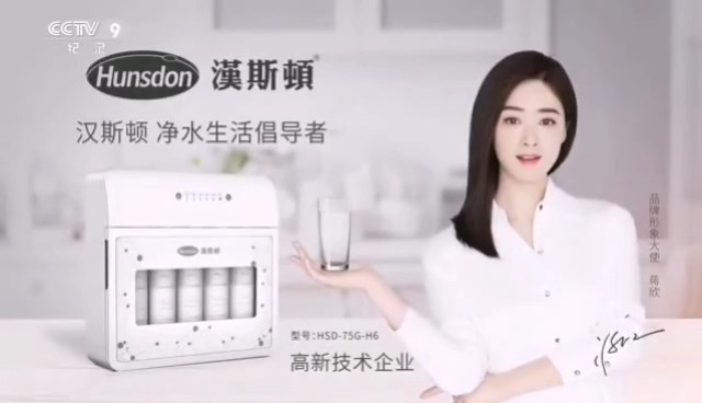 家用电器类央视广告客户-家用电器——汉斯顿净水器CCTV-9_央视广告片