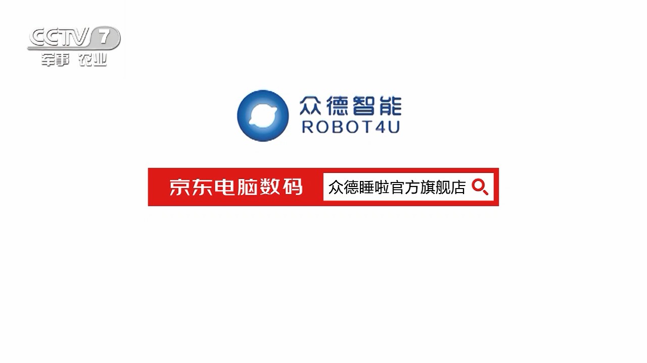 家用电器类央视广告客户-家用电器——睡啦CCTV-7_央视广告片