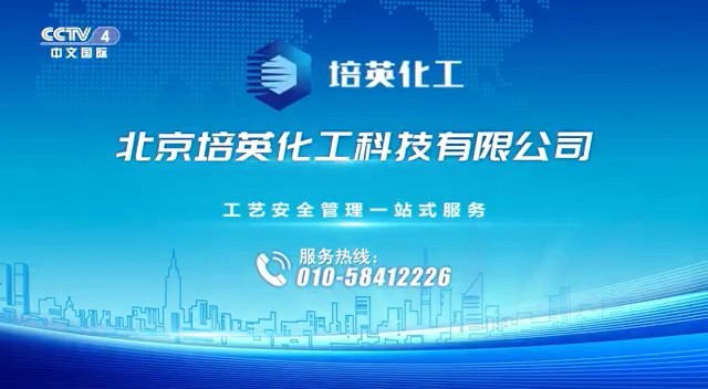 工厂类央视广告客户-工厂类——培英化工CCTV-4_央视广告片