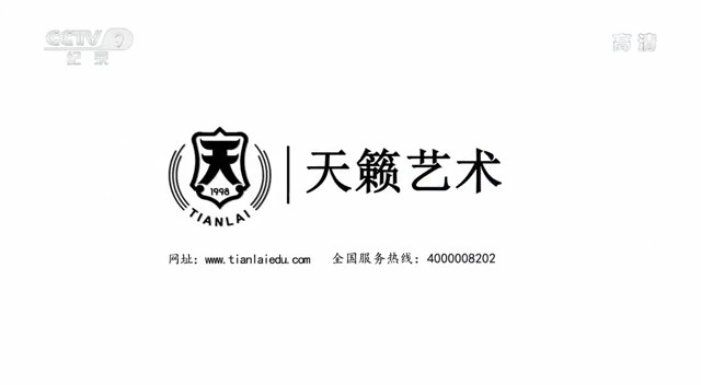 教育培训类央视广告客户-教育培训——天籁艺术教育CCTV-9_央视广告片