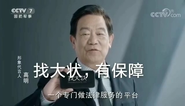 服务零售类央视广告客户-服务零售——找大状CCTV-7视频_央视广告片