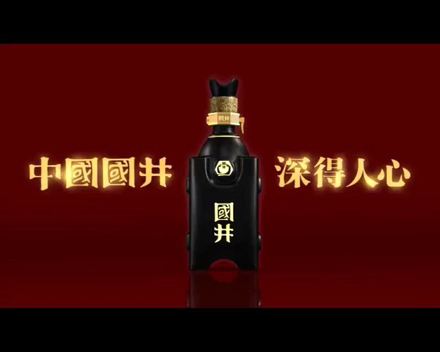 酒类——国井酒_央视广告片