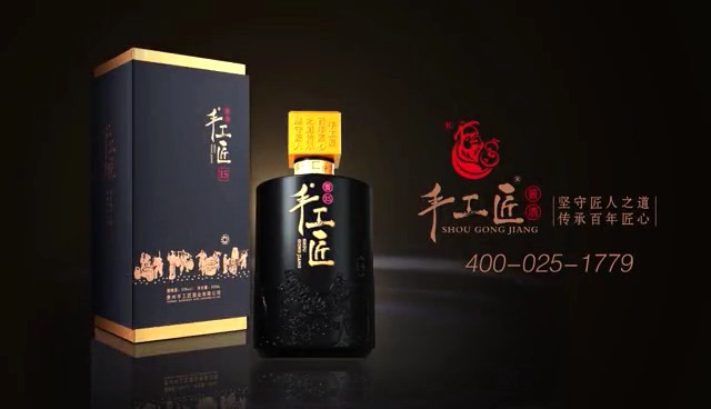 酒类——手工匠酒业15秒_央视广告片