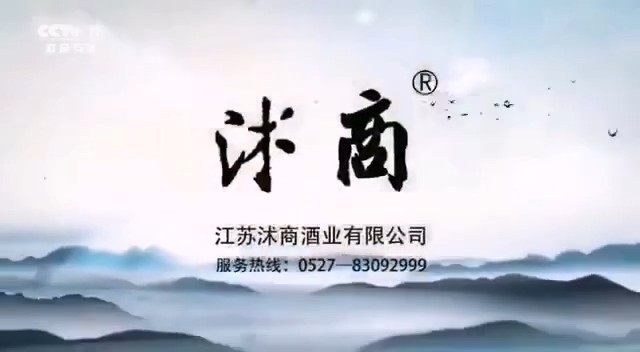 酒类央视广告客户-酒类——汱商酒业CCTV-7_央视广告片