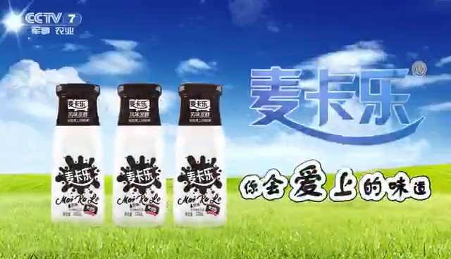 食品类央视广告客户-食品类——麦卡乐酸奶CCTV-7_央视广告片