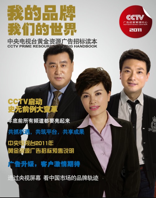 央视广告资源下载-中央电视台2011年黄金资源广告招标读本