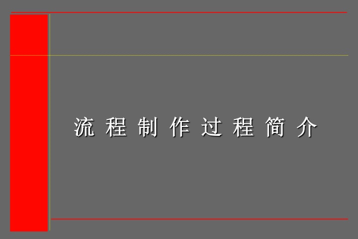 央视广告宝典-奥美-流程制作过程简介.ppt下载