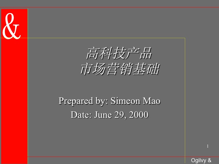 央视广告宝典-奥美-高科技产品市场营销基础.ppt下载