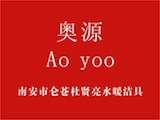 中视同赢网站赞助商-南安市仑仓杜贤亮水暖洁具_奥源